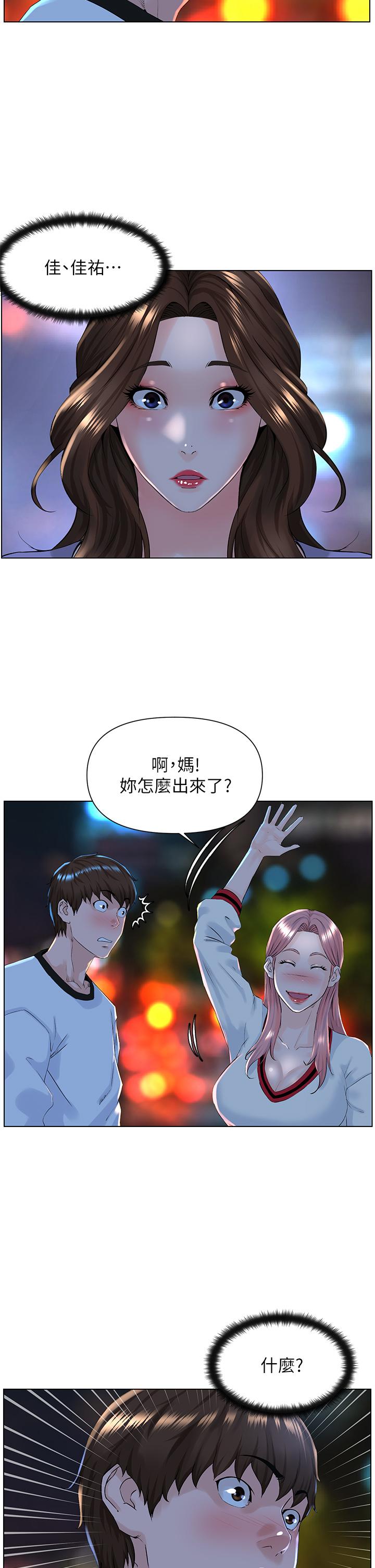 樓上的網美 第10話-不能在夏琳旁邊亂來 第2页