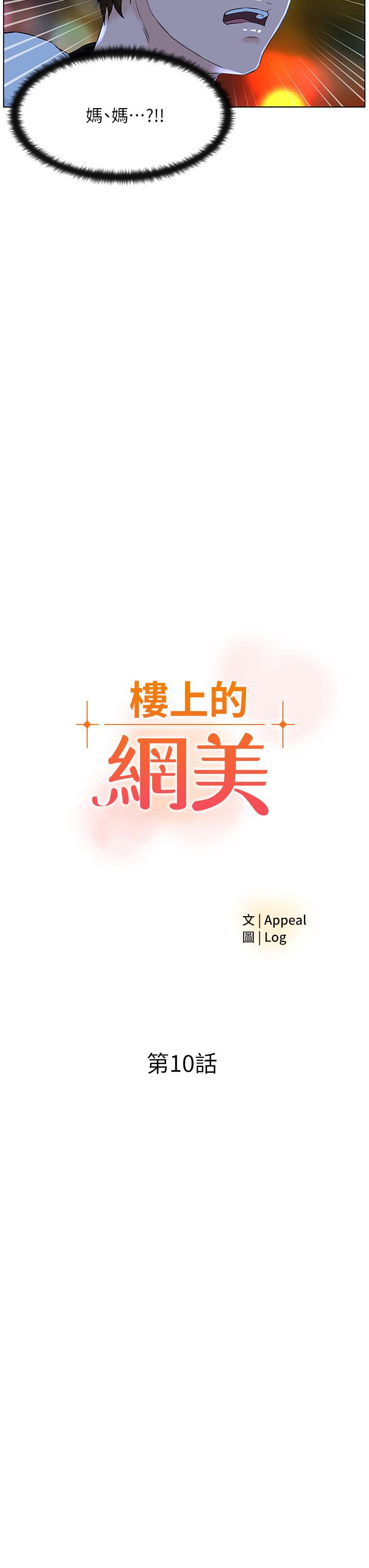 樓上的網美 第10話-不能在夏琳旁邊亂來 第3页