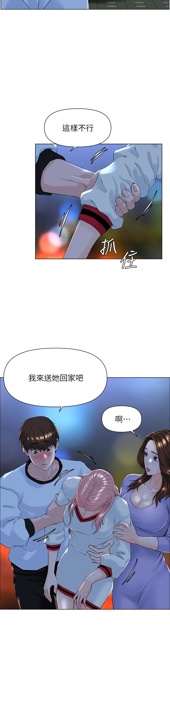 樓上的網美 第10話-不能在夏琳旁邊亂來 第9页