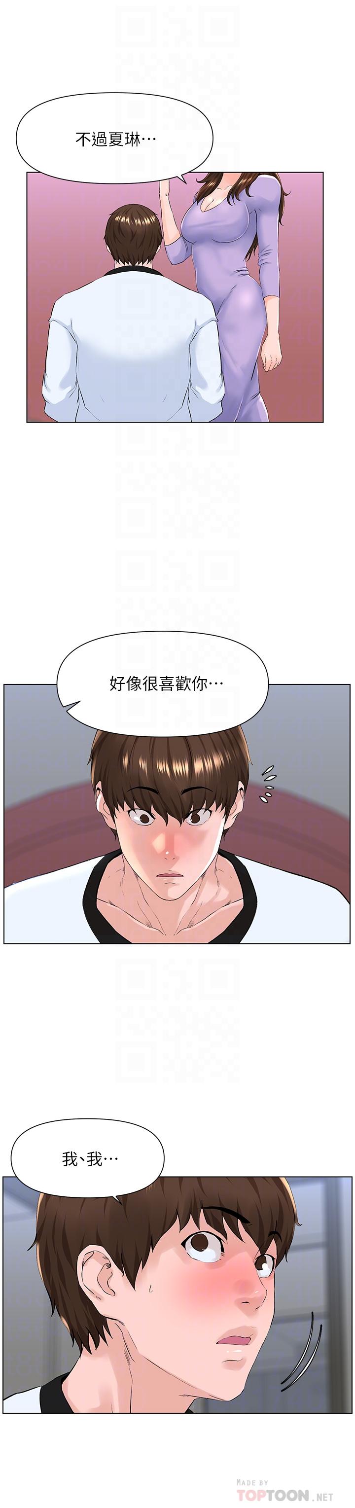 樓上的網美 第10話-不能在夏琳旁邊亂來 第18页