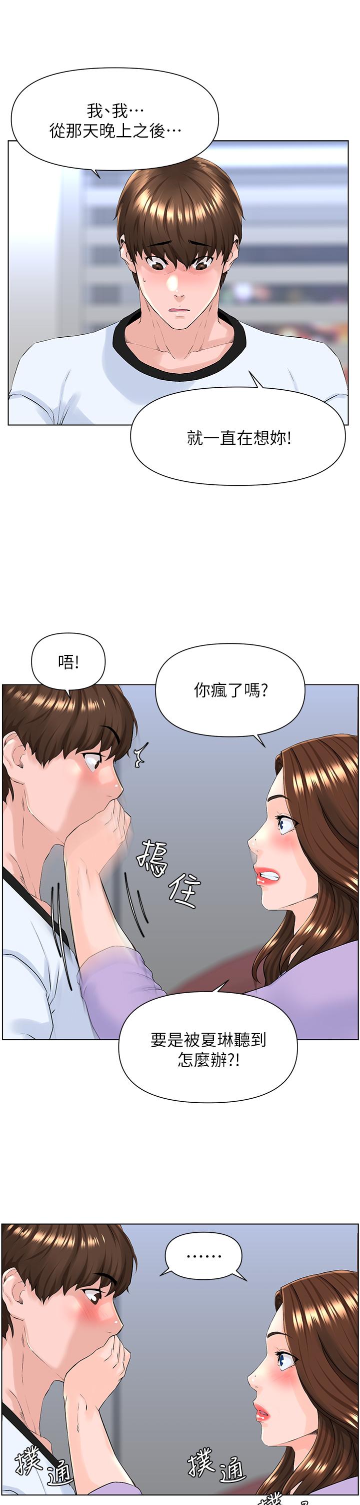 樓上的網美 第10話-不能在夏琳旁邊亂來 第21页