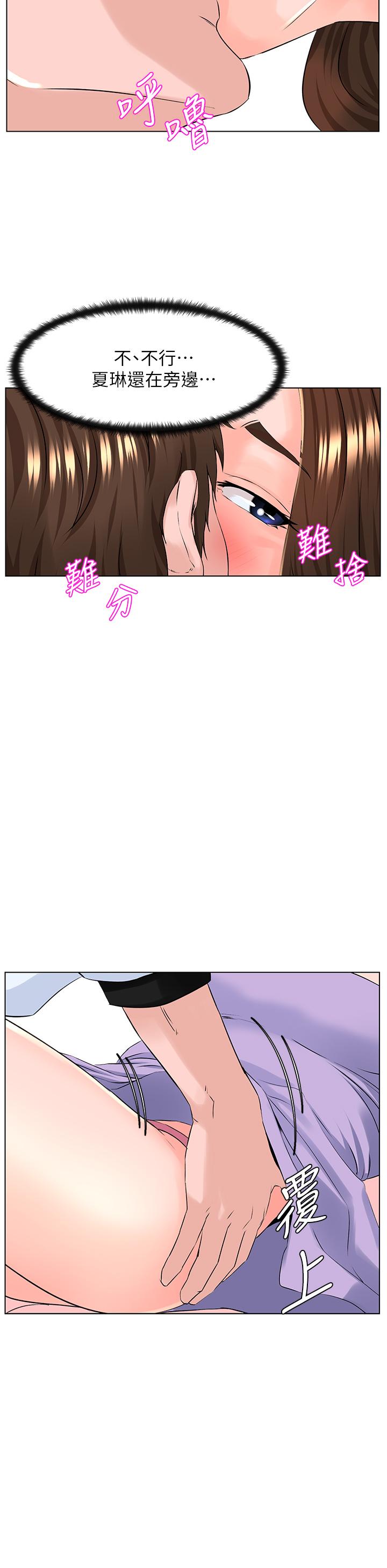 樓上的網美 第10話-不能在夏琳旁邊亂來 第25页