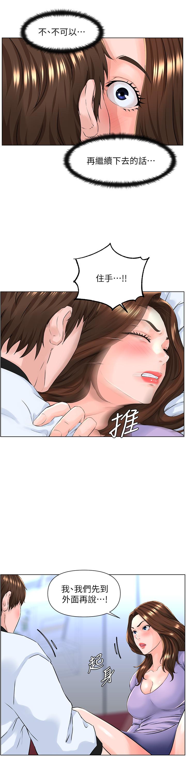 樓上的網美 第10話-不能在夏琳旁邊亂來 第27页