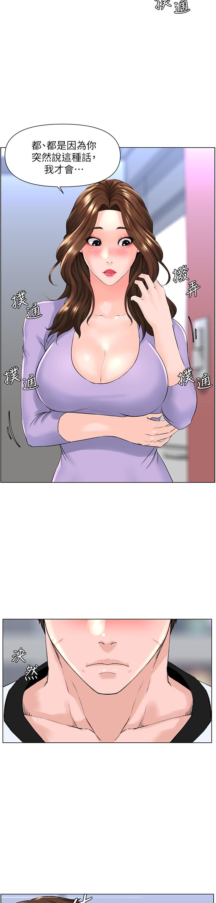 樓上的網美 第10話-不能在夏琳旁邊亂來 第22页