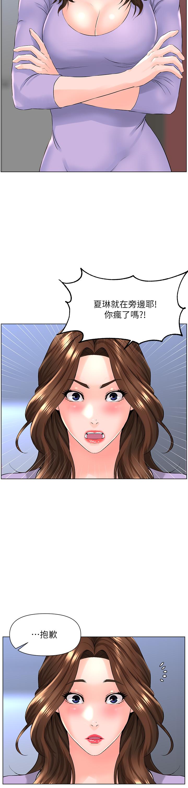 樓上的網美 第10話-不能在夏琳旁邊亂來 第29页