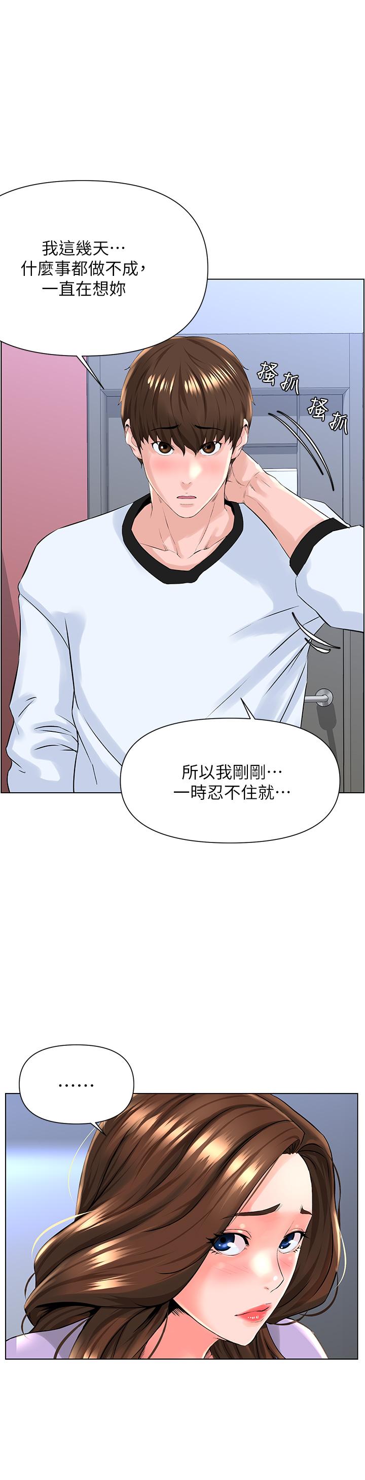 樓上的網美 第10話-不能在夏琳旁邊亂來 第30页