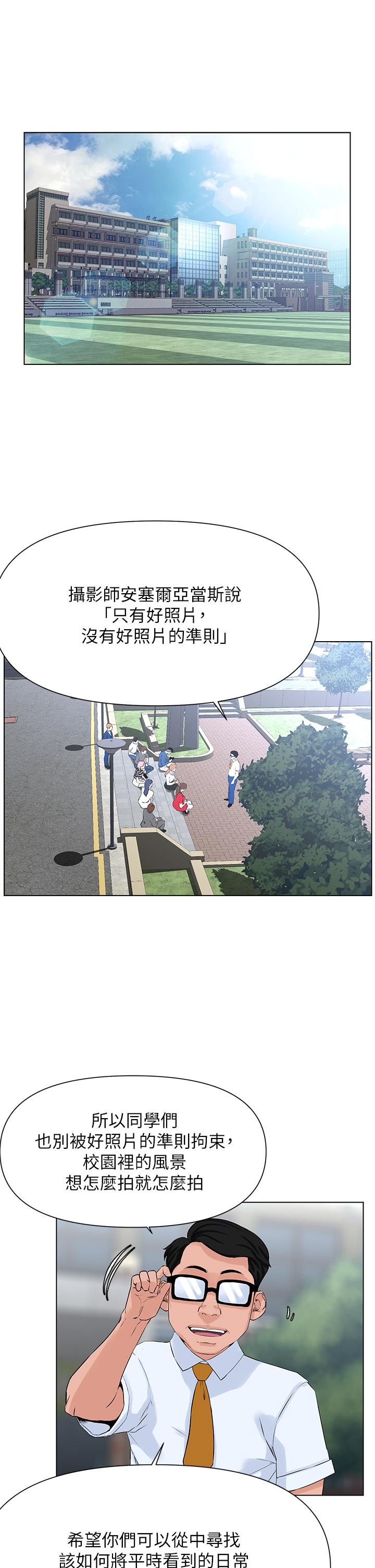 樓上的網美 第11話-夏琳的大膽挑逗 第2页
