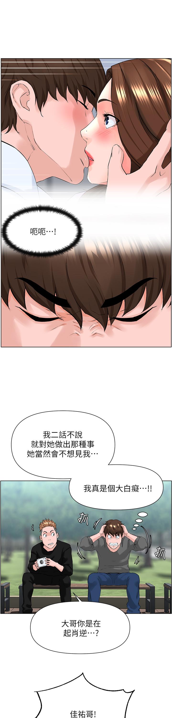 樓上的網美 第11話-夏琳的大膽挑逗 第7页