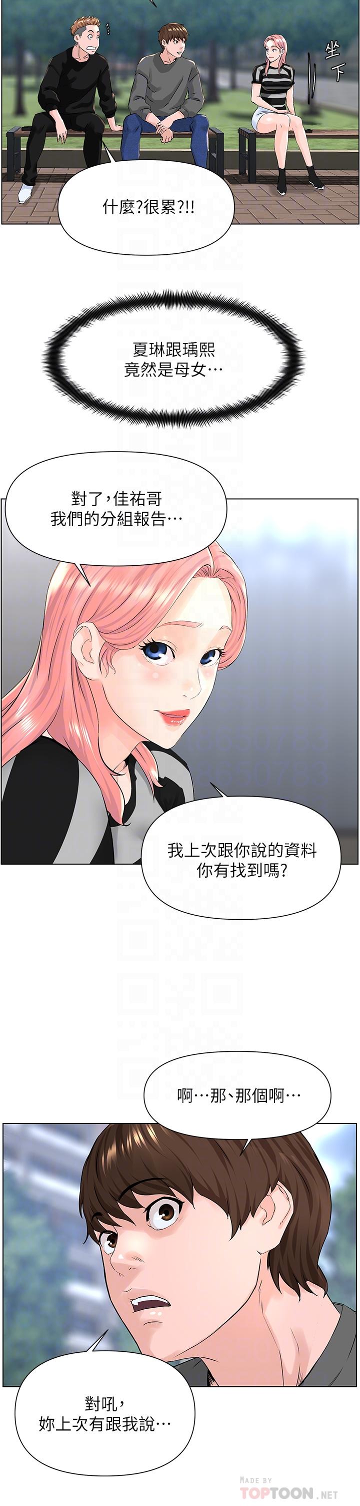 樓上的網美 第11話-夏琳的大膽挑逗 第10页