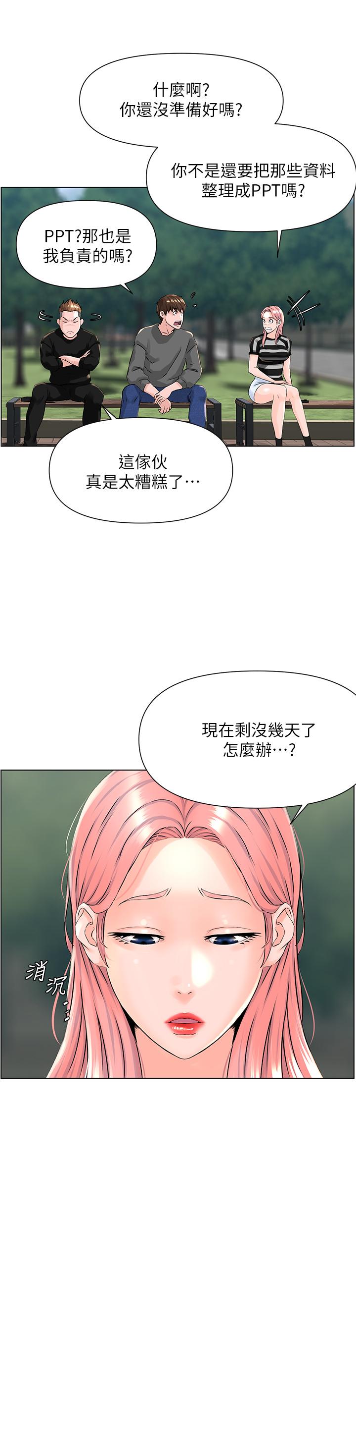 樓上的網美 第11話-夏琳的大膽挑逗 第11页
