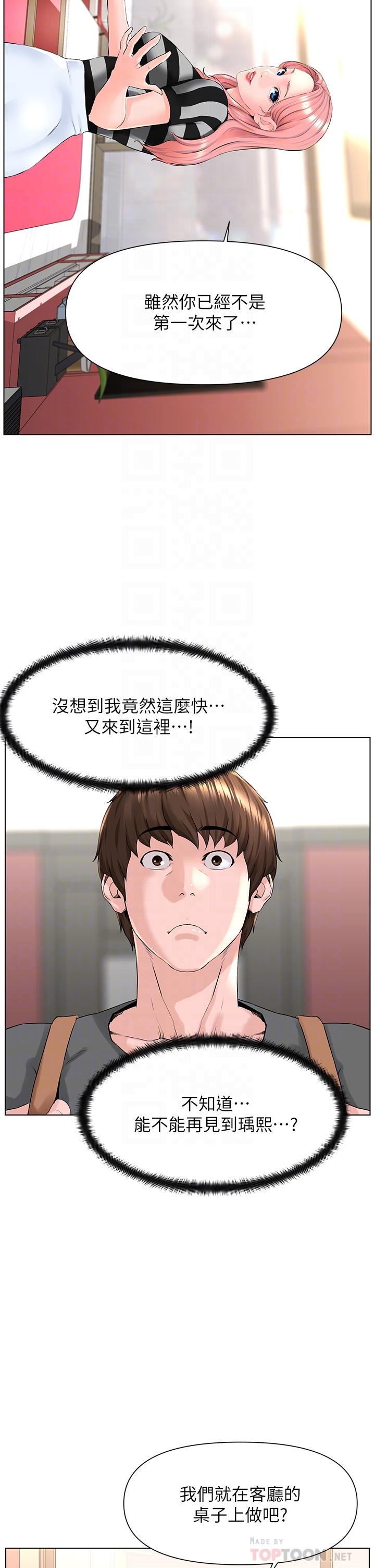 樓上的網美 第11話-夏琳的大膽挑逗 第18页
