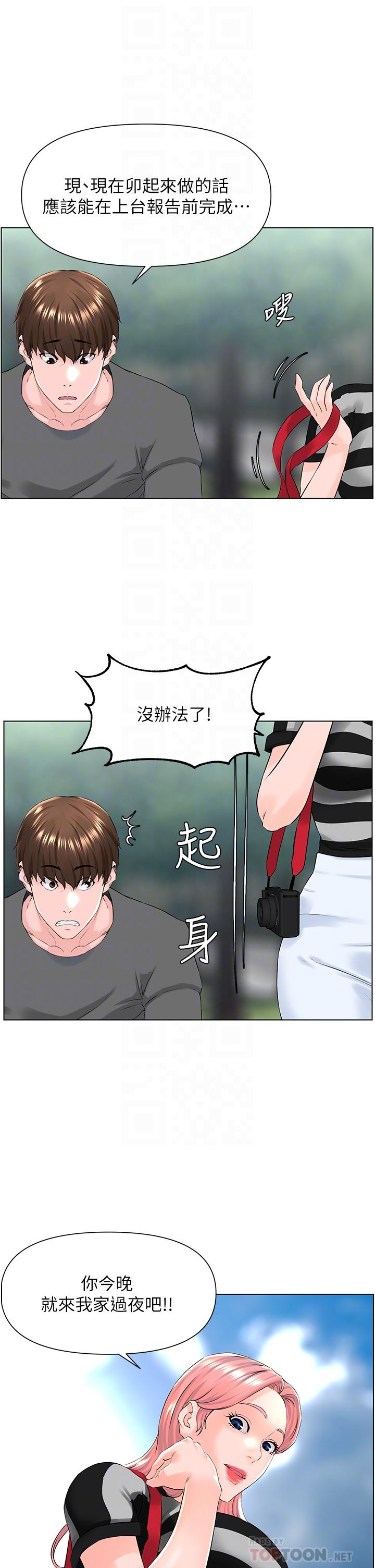 樓上的網美 第11話-夏琳的大膽挑逗 第12页