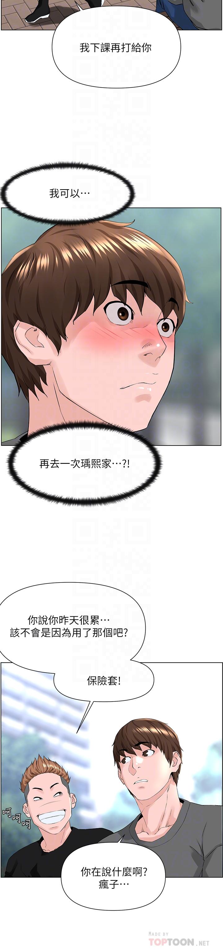 樓上的網美 第11話-夏琳的大膽挑逗 第14页