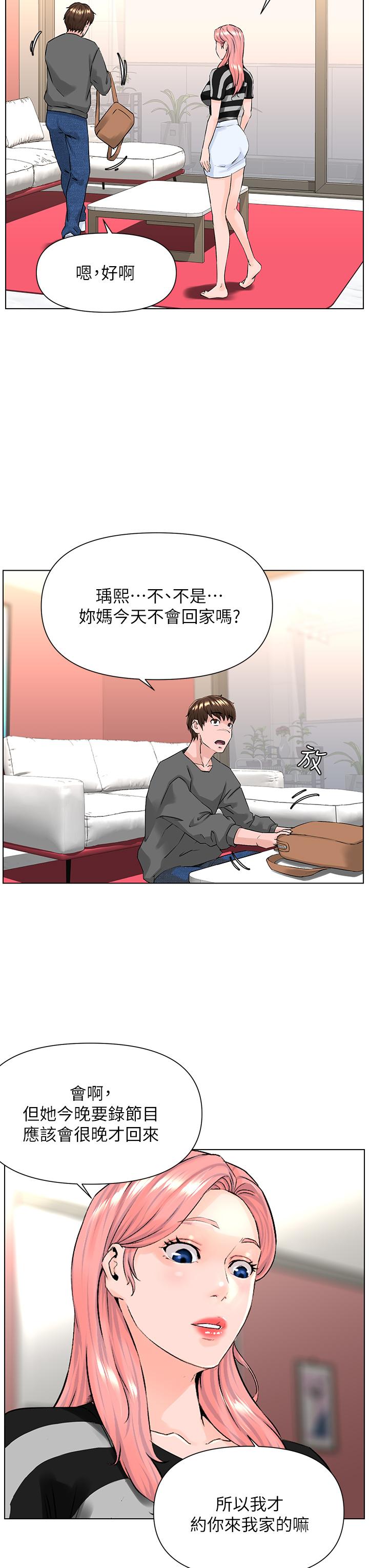 樓上的網美 第11話-夏琳的大膽挑逗 第19页