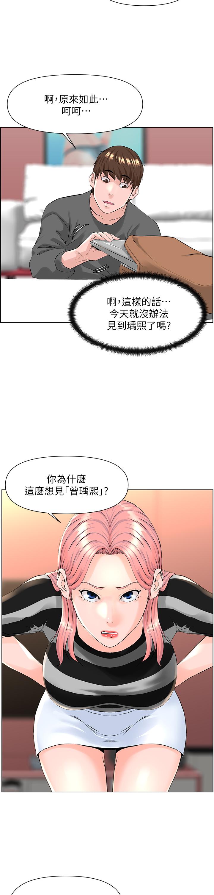 樓上的網美 第11話-夏琳的大膽挑逗 第20页