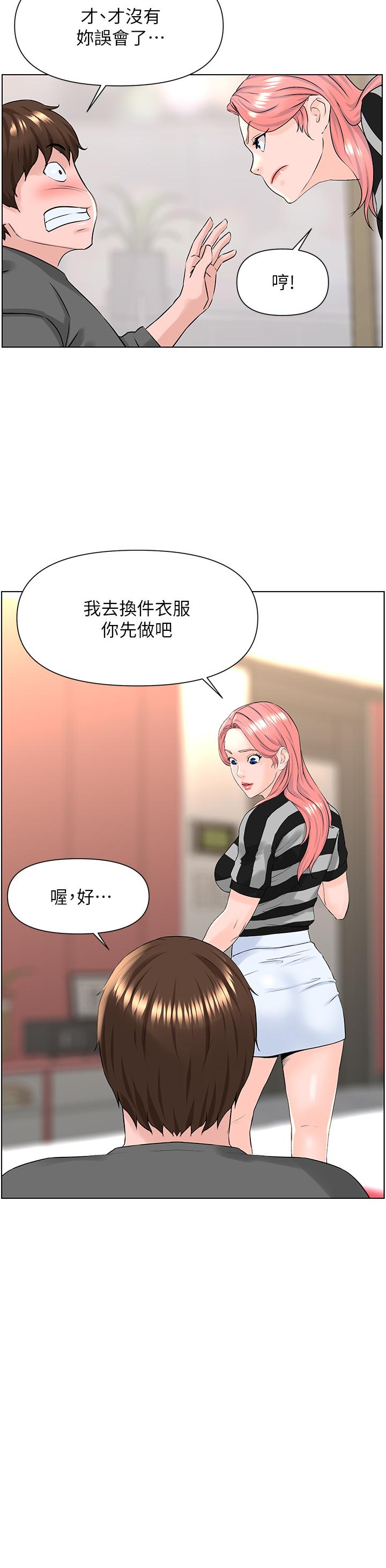 樓上的網美 第11話-夏琳的大膽挑逗 第21页