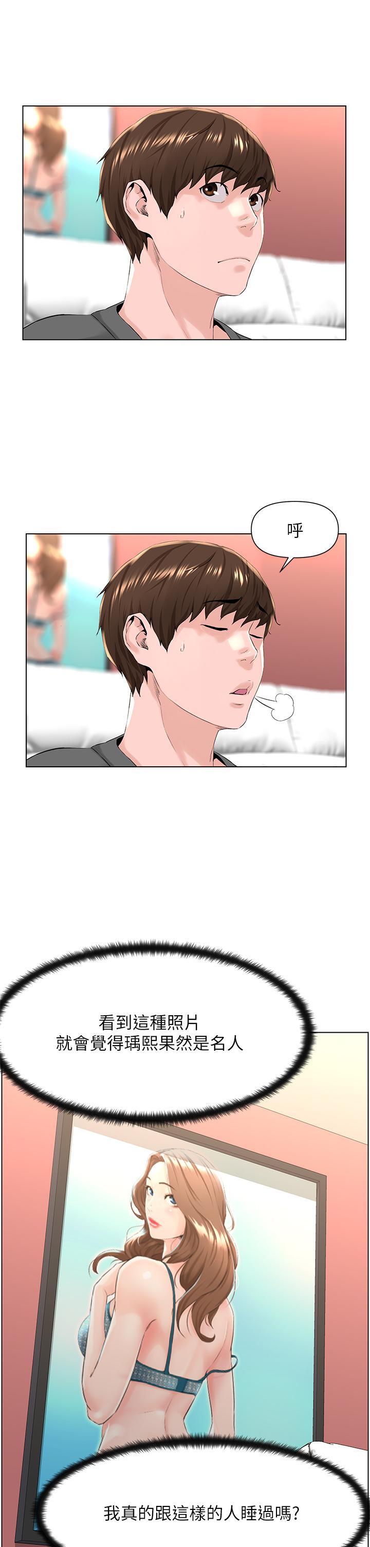 樓上的網美 第11話-夏琳的大膽挑逗 第22页