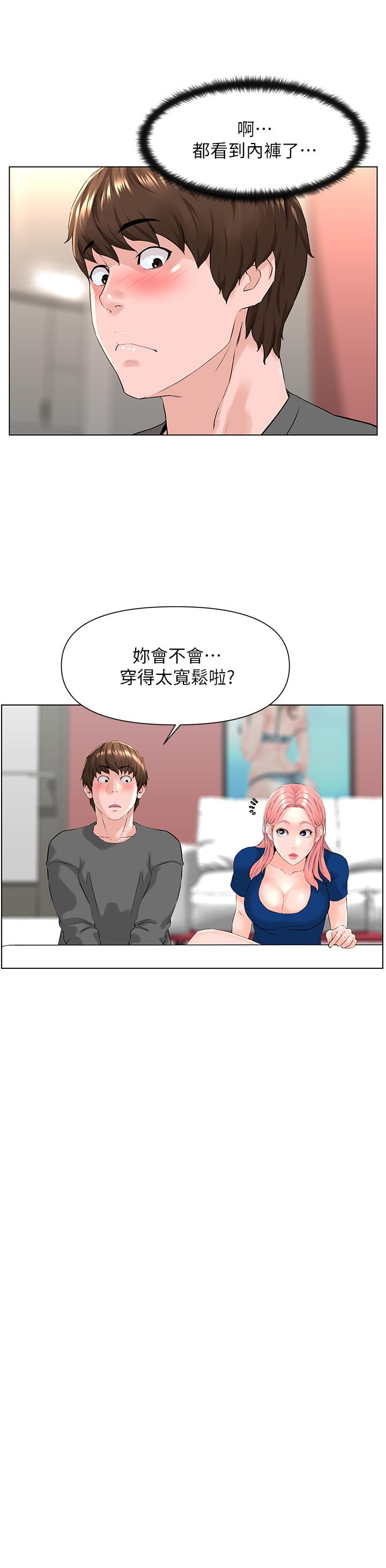 樓上的網美 第11話-夏琳的大膽挑逗 第26页