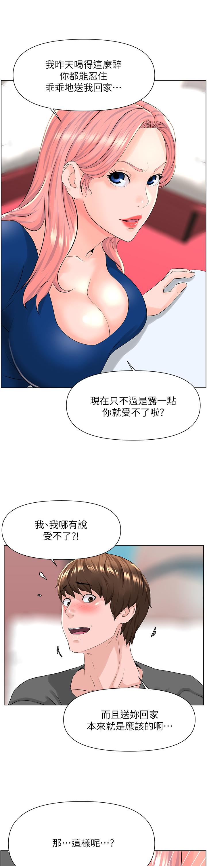 樓上的網美 第11話-夏琳的大膽挑逗 第27页