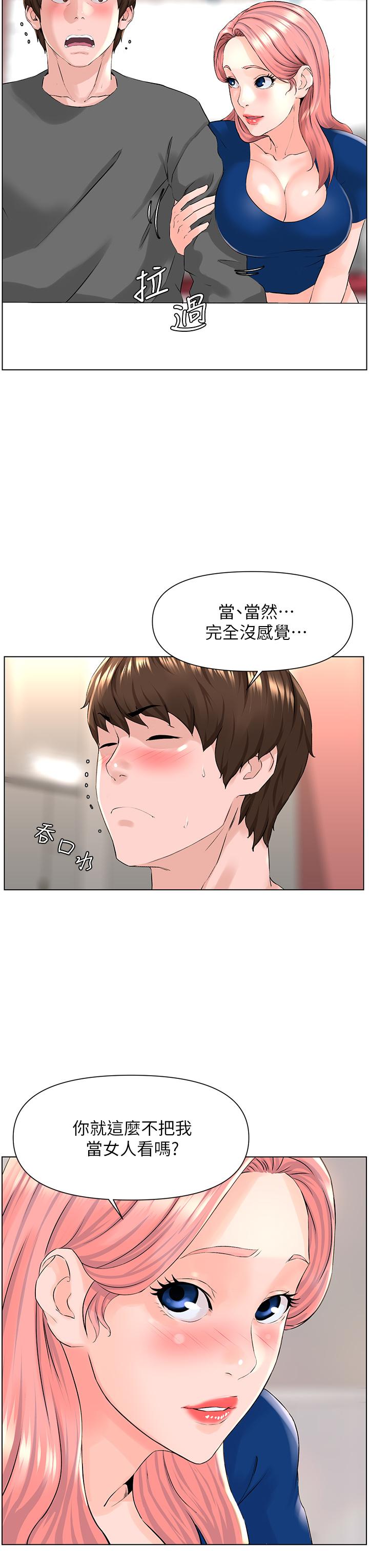 樓上的網美 第11話-夏琳的大膽挑逗 第29页