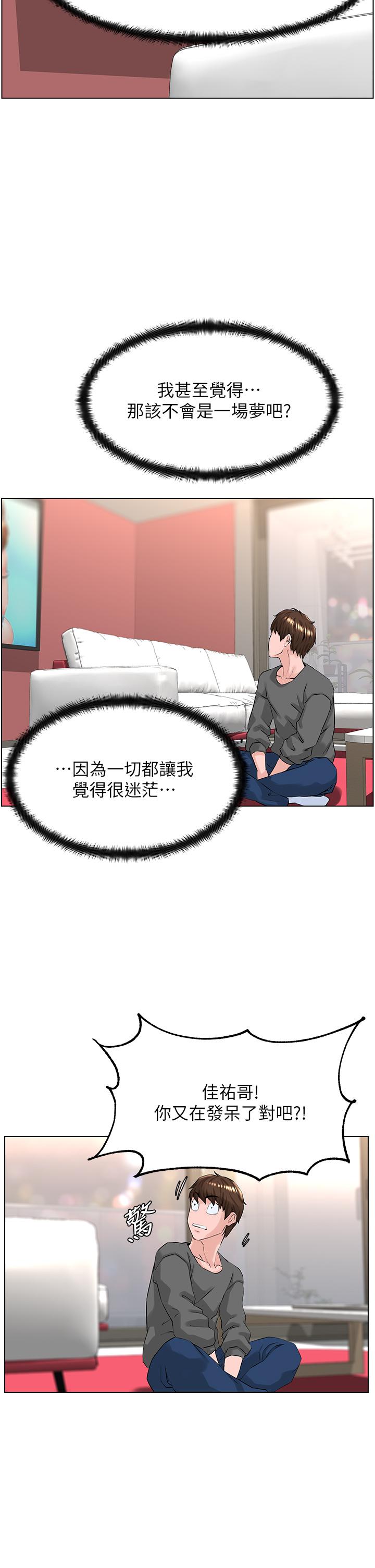 樓上的網美 第11話-夏琳的大膽挑逗 第23页