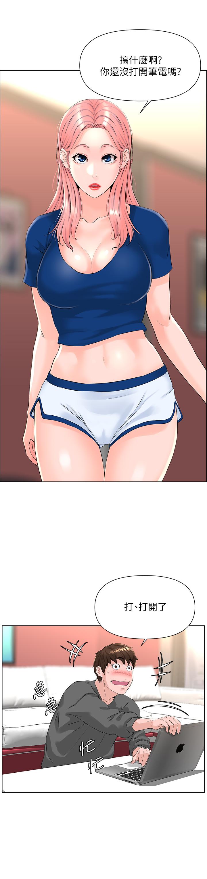 樓上的網美 第11話-夏琳的大膽挑逗 第24页