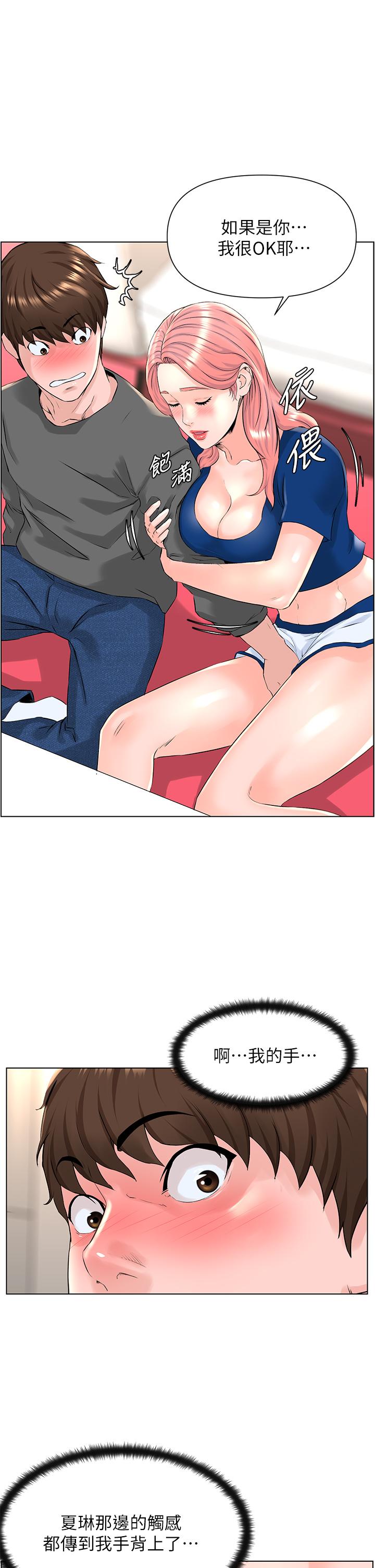 樓上的網美 第11話-夏琳的大膽挑逗 第30页