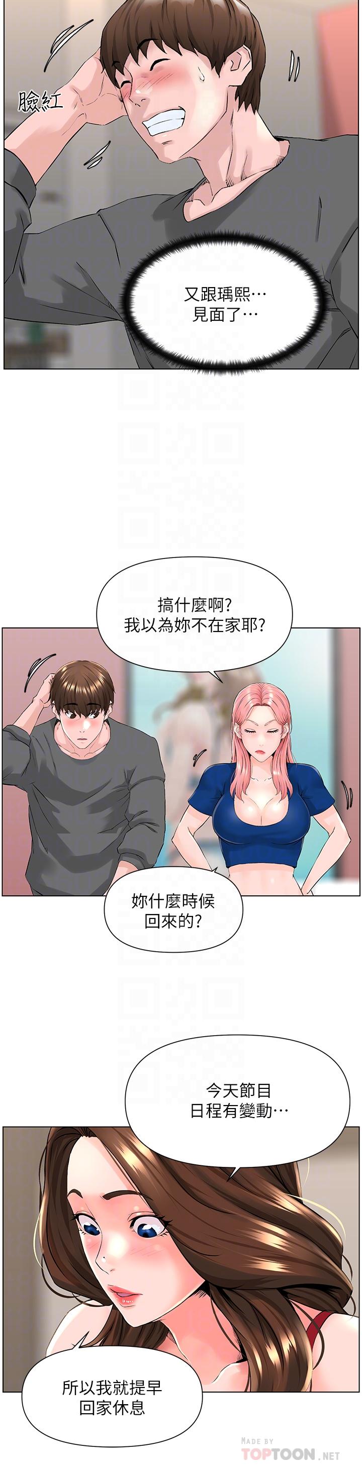 樓上的網美 第12話-我再也忍不住了 第6页
