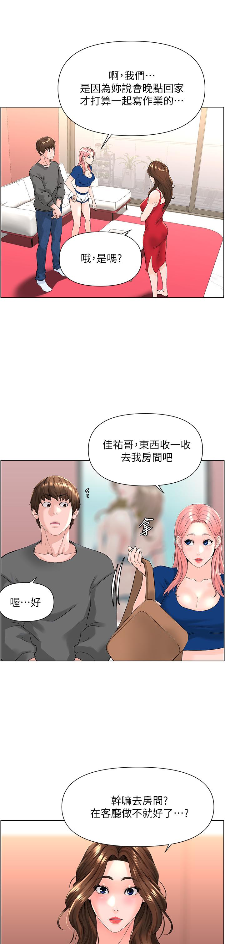 樓上的網美 第12話-我再也忍不住了 第7页