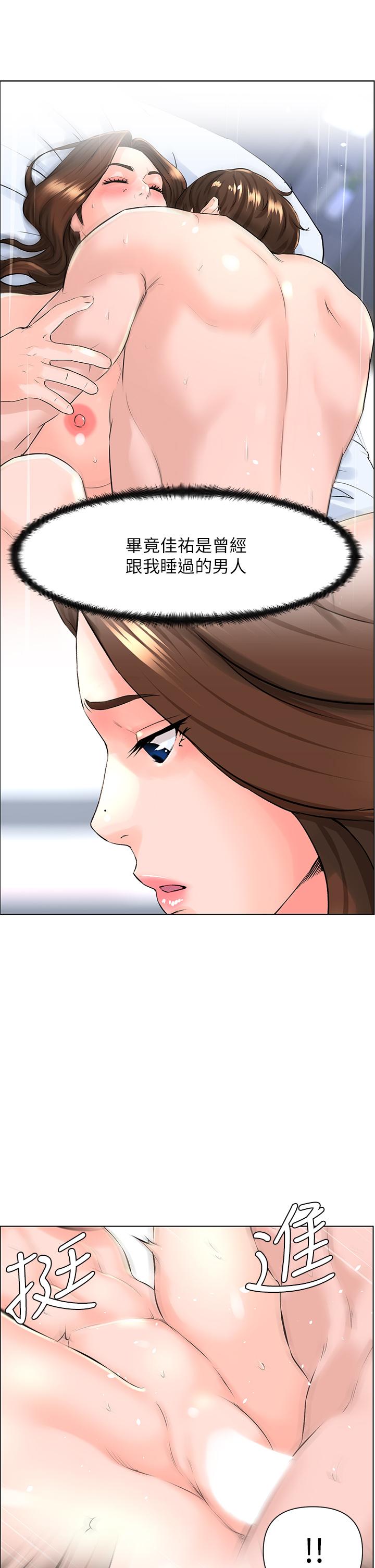 樓上的網美 第12話-我再也忍不住了 第17页