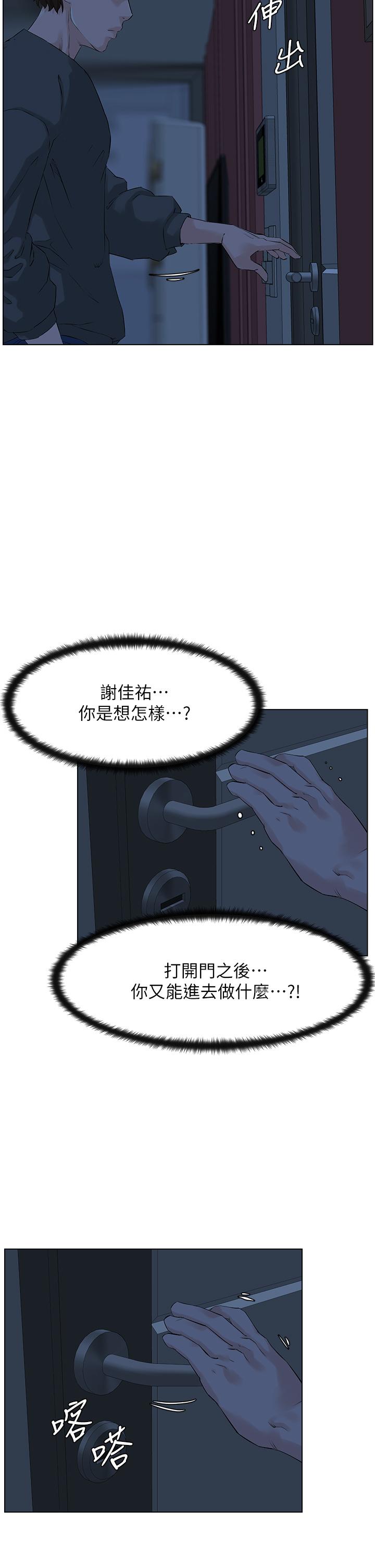 樓上的網美 第12話-我再也忍不住了 第28页