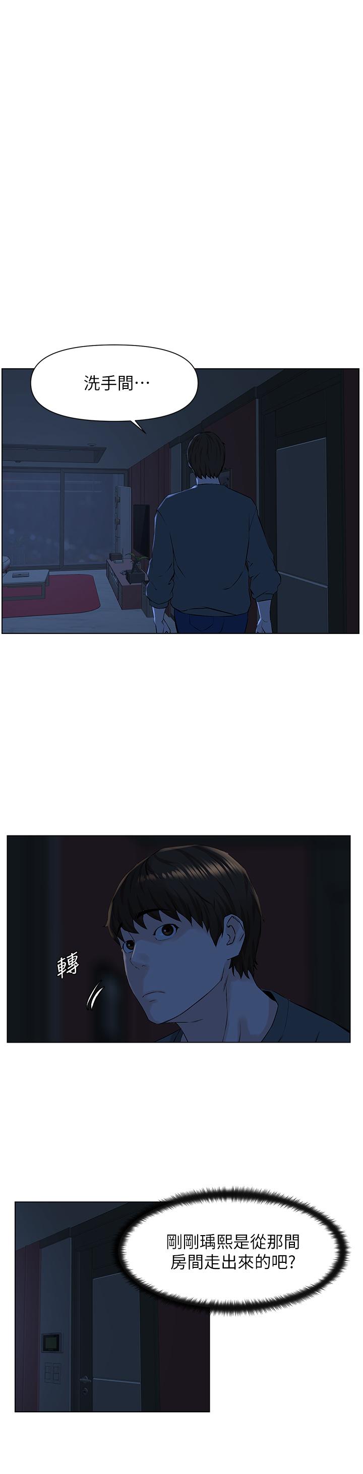 樓上的網美 第12話-我再也忍不住了 第26页
