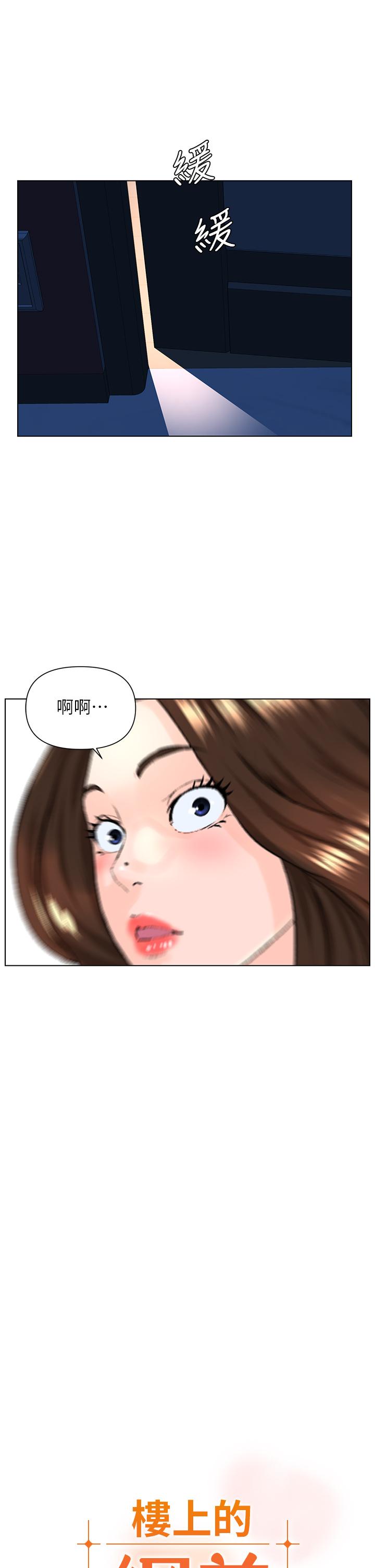樓上的網美 第13話-氾濫的小穴 第3页