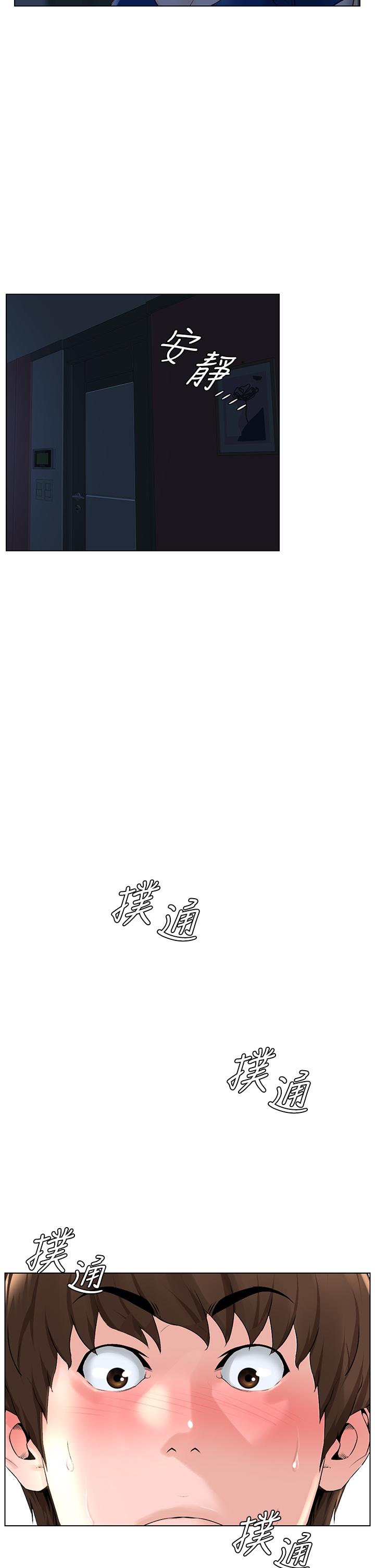 樓上的網美 第13話-氾濫的小穴 第5页