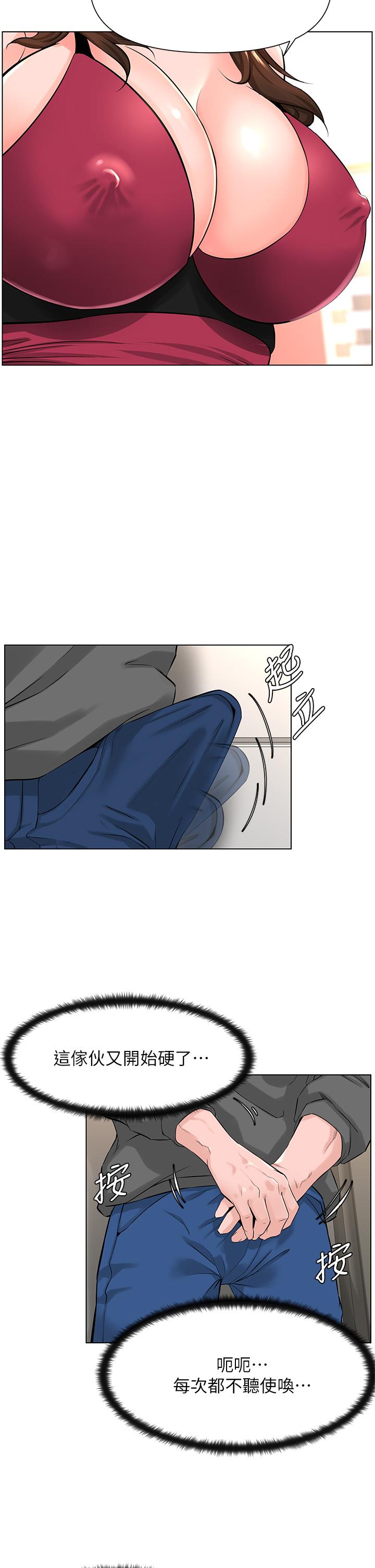 樓上的網美 第13話-氾濫的小穴 第13页