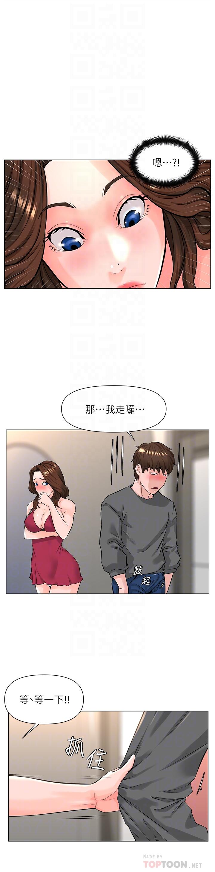 樓上的網美 第13話-氾濫的小穴 第16页