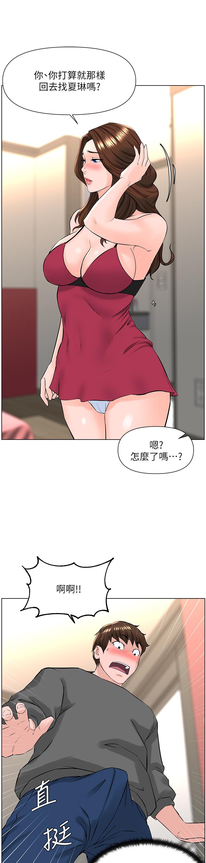 樓上的網美 第13話-氾濫的小穴 第17页