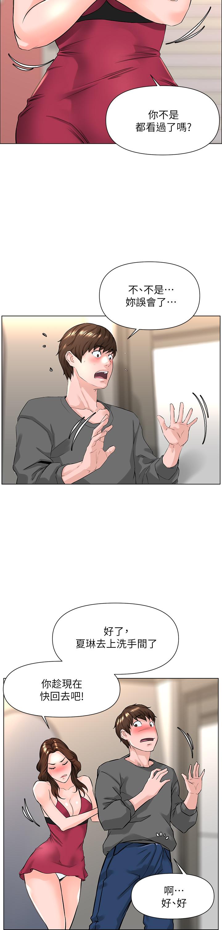 樓上的網美 第13話-氾濫的小穴 第15页