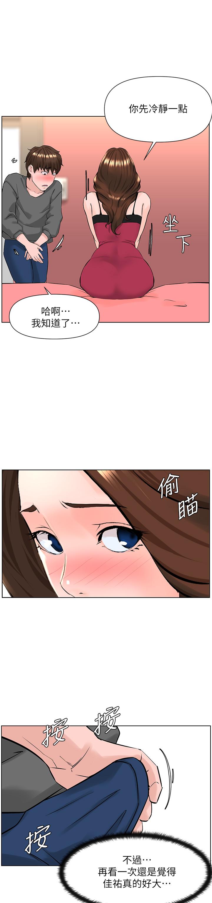 樓上的網美 第13話-氾濫的小穴 第19页