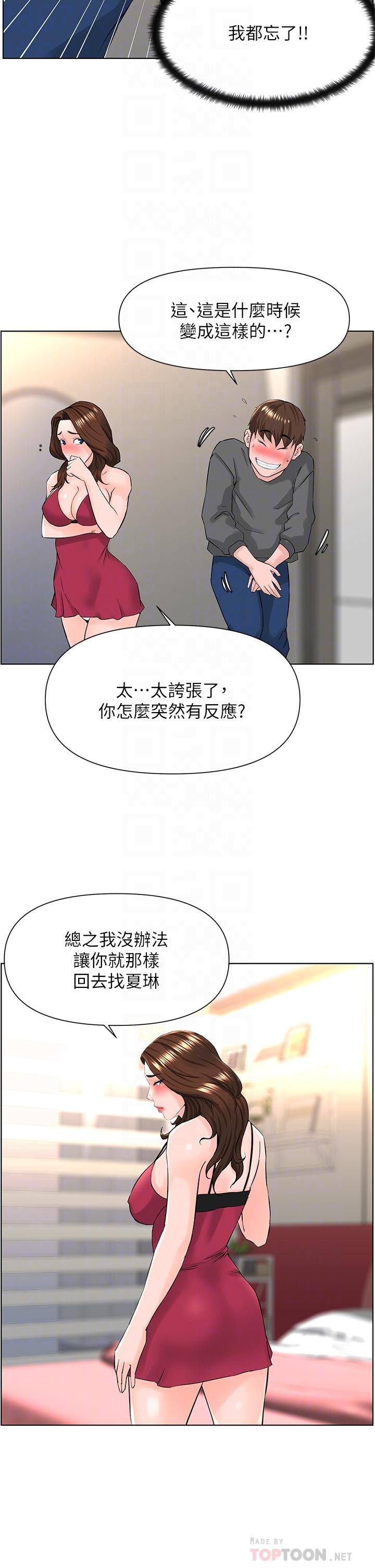 樓上的網美 第13話-氾濫的小穴 第18页