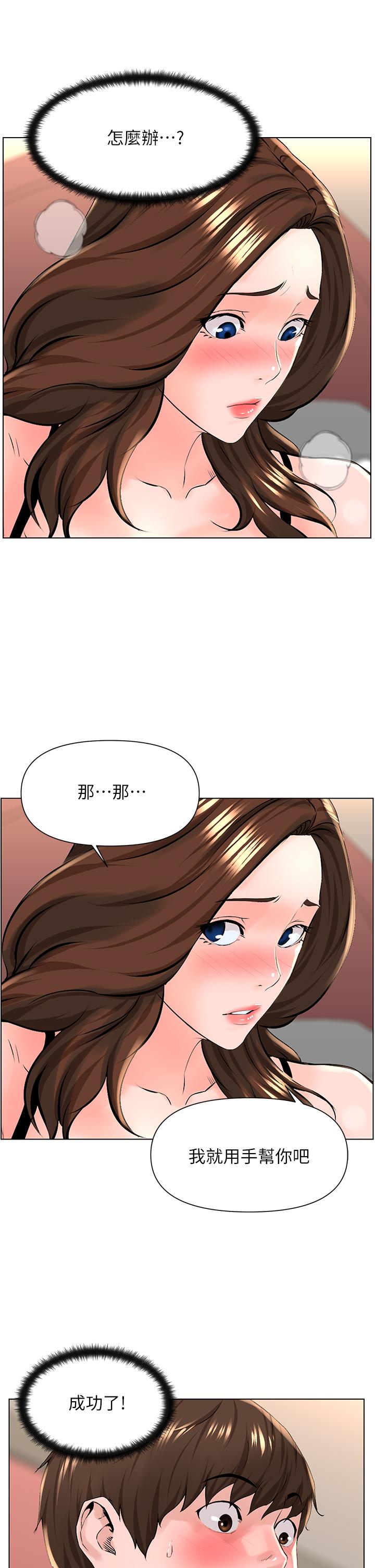 樓上的網美 第13話-氾濫的小穴 第27页