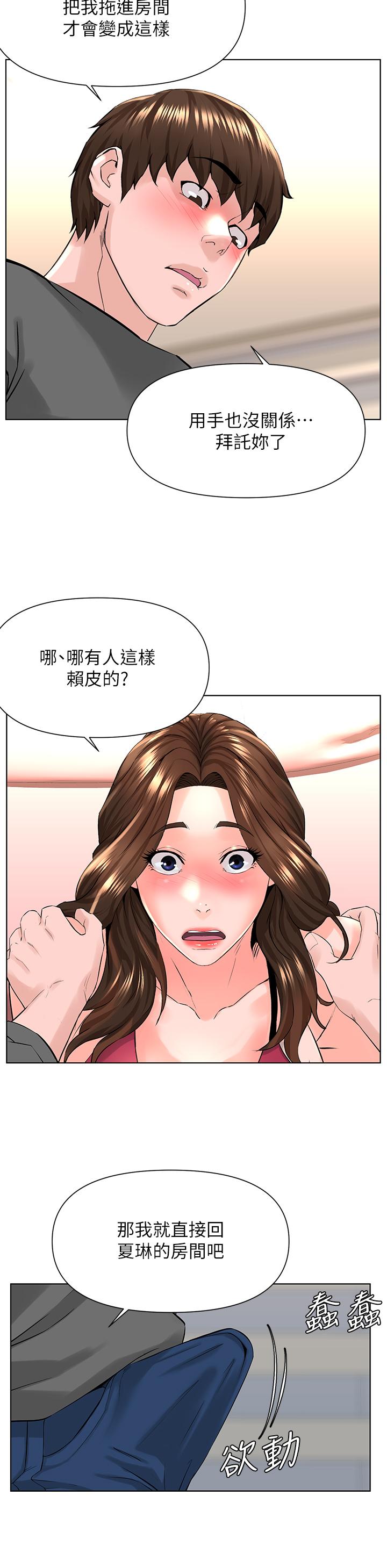 樓上的網美 第13話-氾濫的小穴 第26页