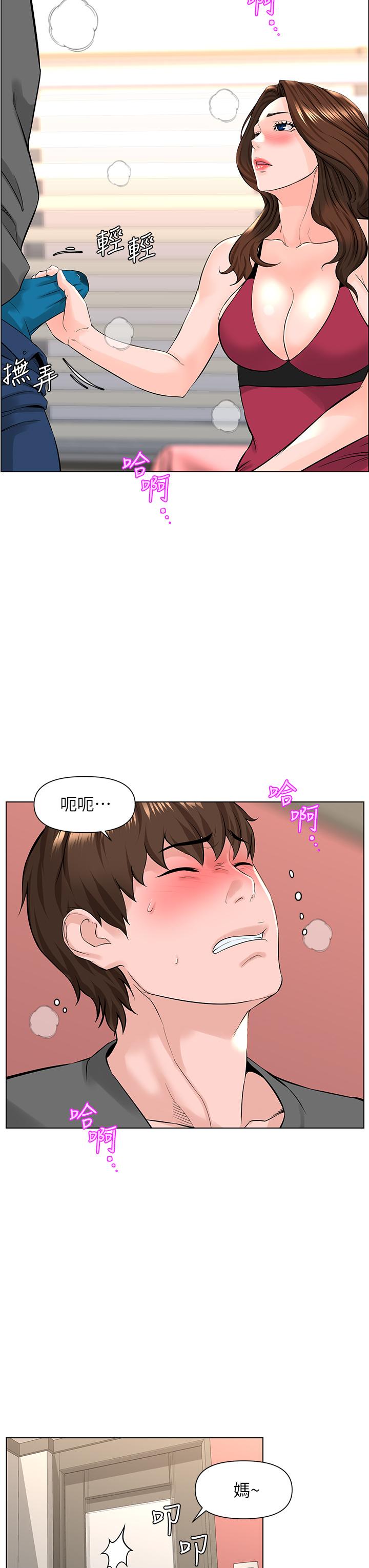 樓上的網美 第13話-氾濫的小穴 第29页