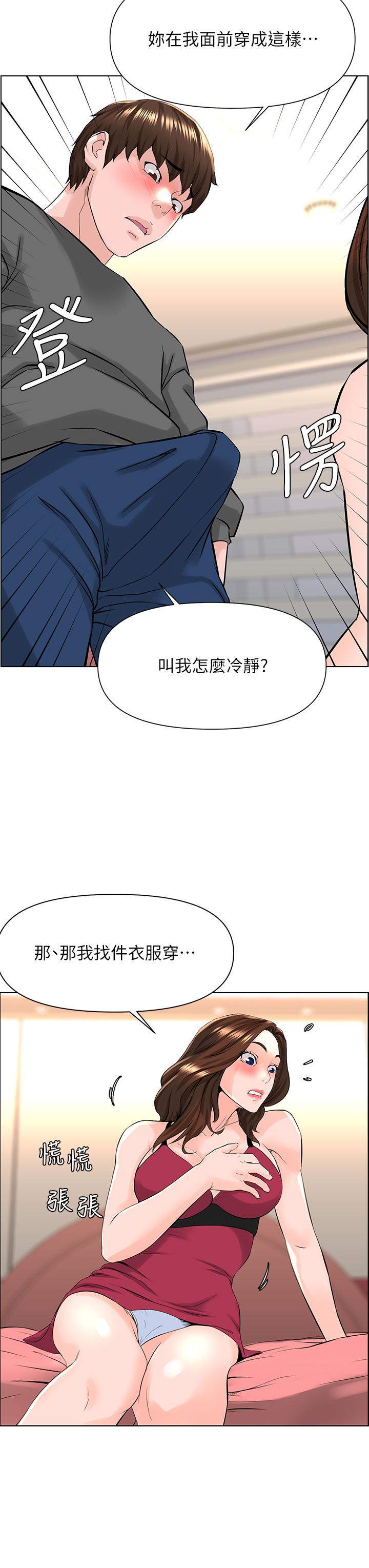 樓上的網美 第13話-氾濫的小穴 第24页