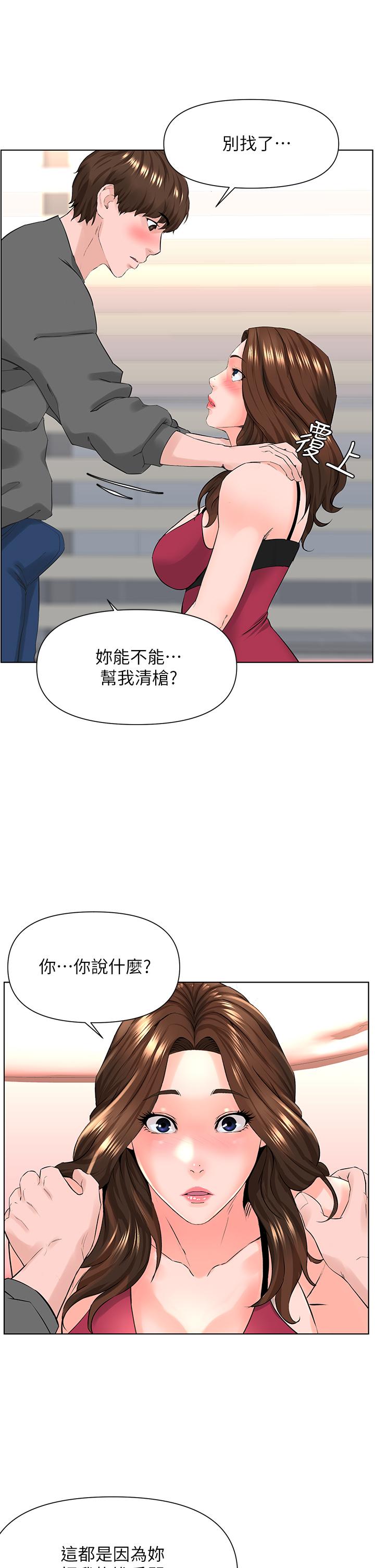 樓上的網美 第13話-氾濫的小穴 第25页