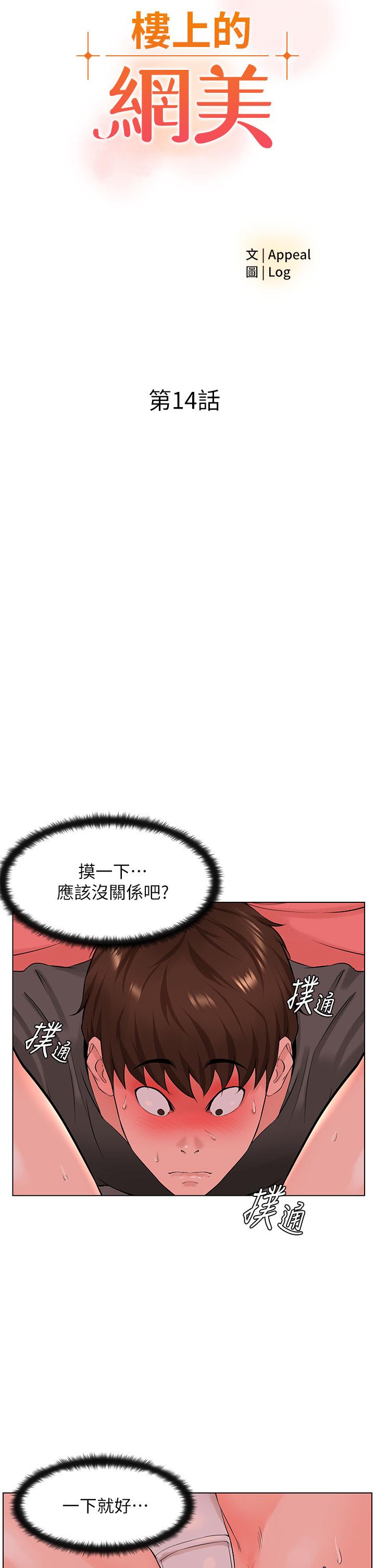 樓上的網美 第14話-被窩裡的舔弄 第5页