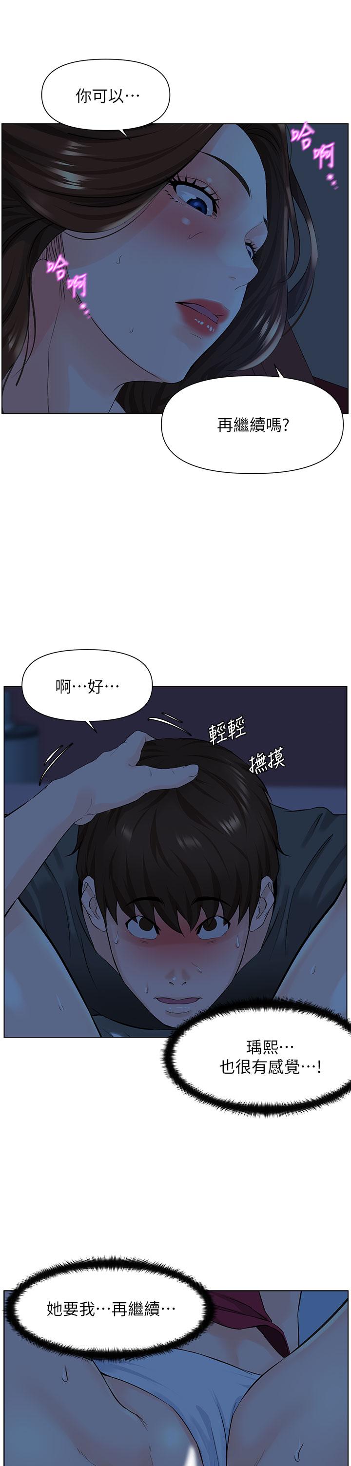 樓上的網美 第14話-被窩裡的舔弄 第22页