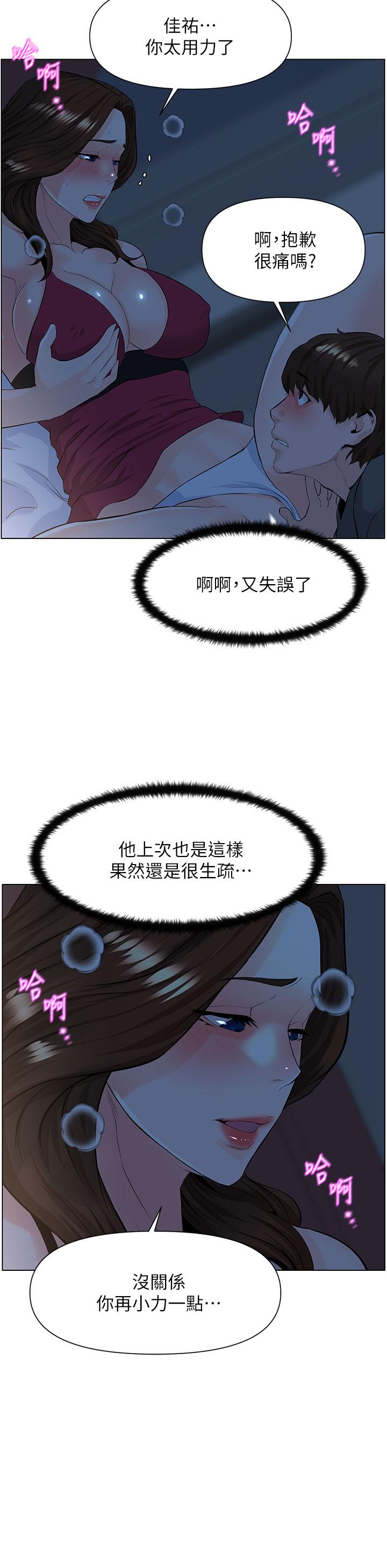 樓上的網美 第14話-被窩裡的舔弄 第26页