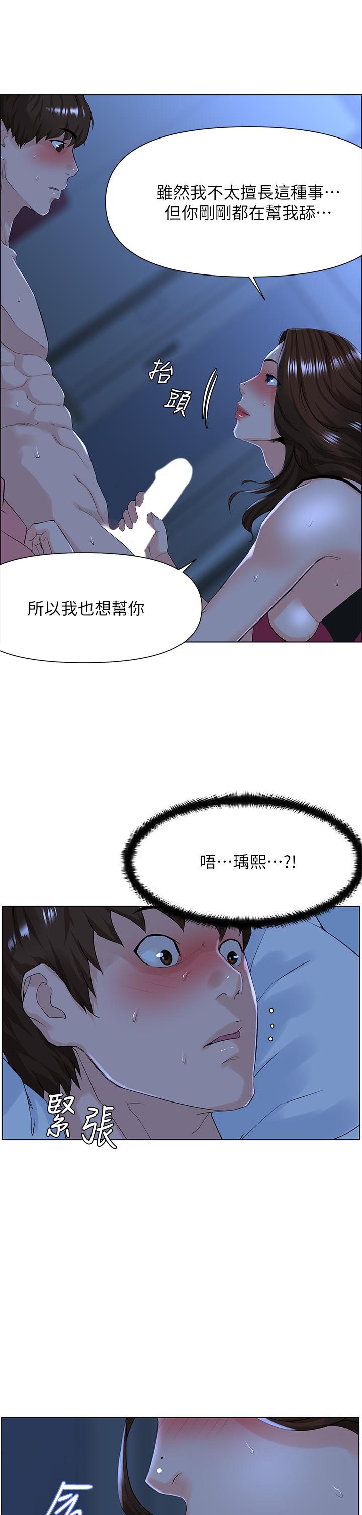 樓上的網美 第15話-填滿我的小穴 第15页