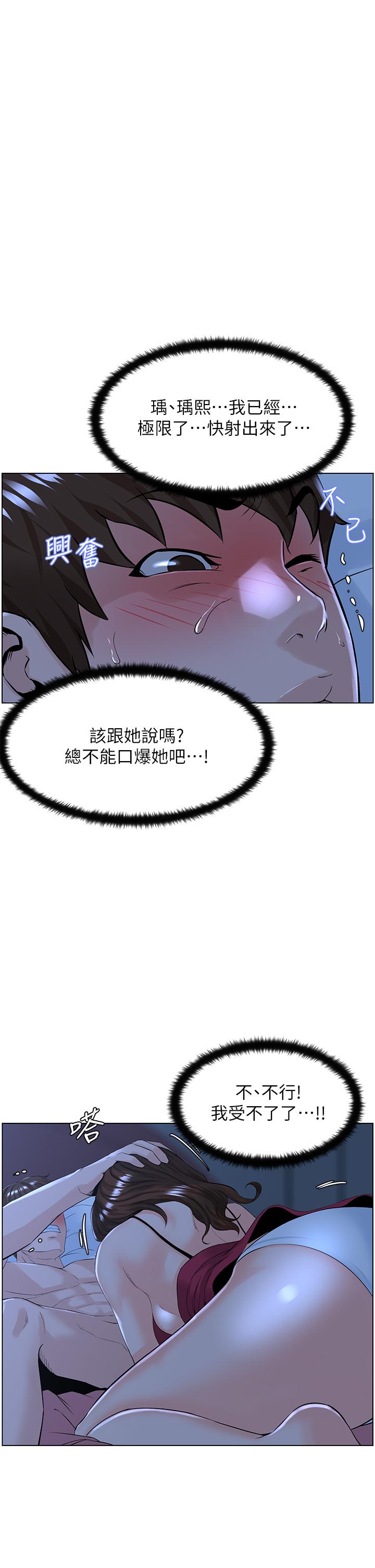 樓上的網美 第15話-填滿我的小穴 第20页